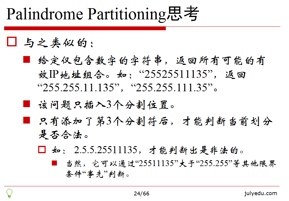 求给定字符串的所有回文划分